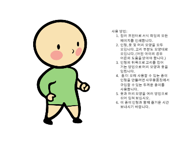레이블|종이 인형(소년, 세트 3) 레이블|종이 인형(소년, 세트 3)